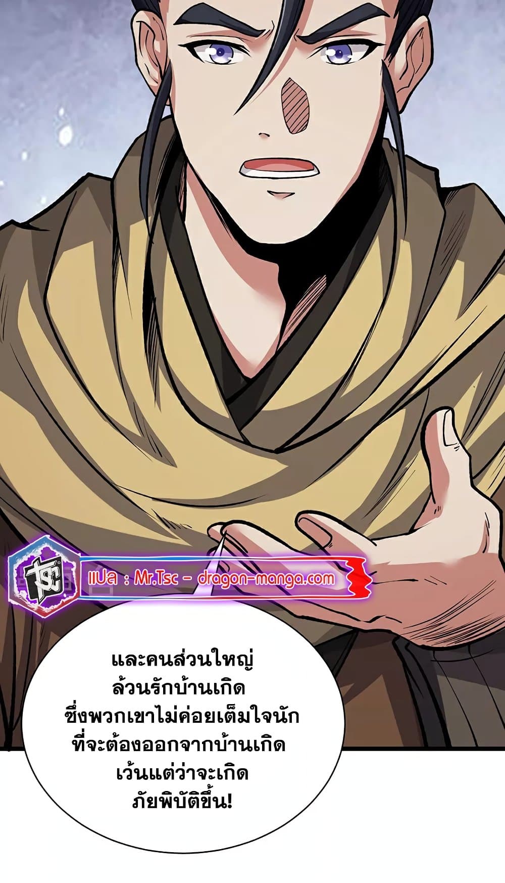 อ่านการ์ตูน WuDao Du Zun 625 ภาพที่ 42