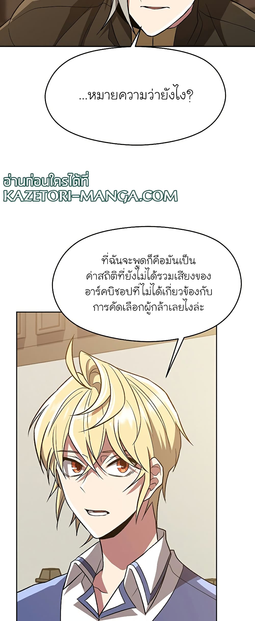 อ่านการ์ตูน Archmage Transcending Through Regression 52 ภาพที่ 22