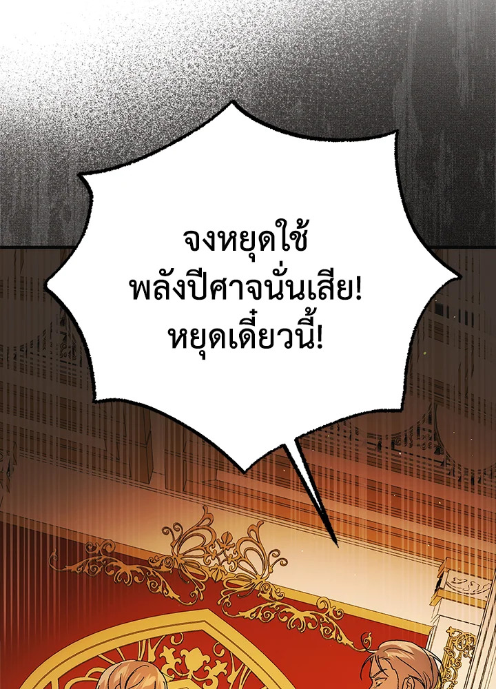 อ่านการ์ตูน A Way to Protect the Lovable You 102 ภาพที่ 80