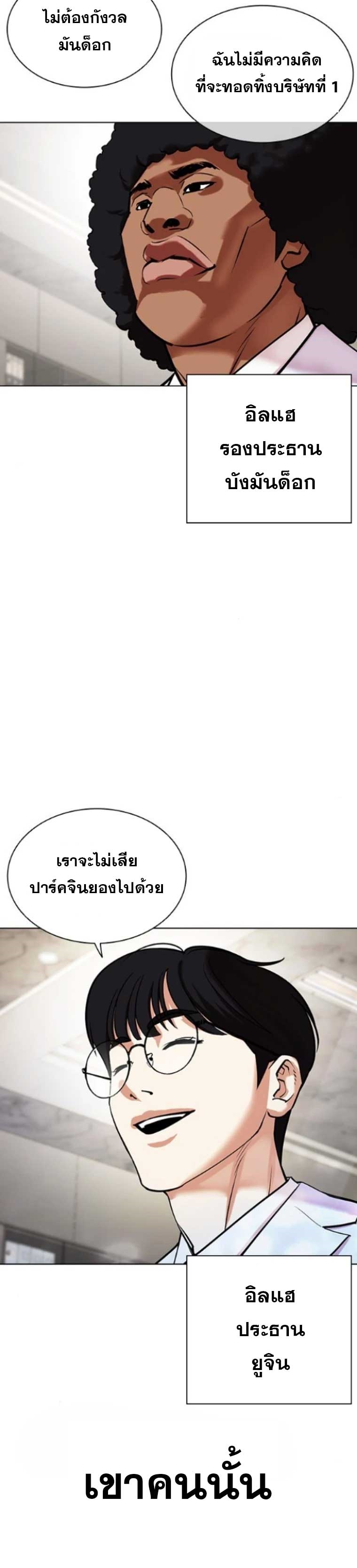 อ่านการ์ตูน Lookism 474 ภาพที่ 78