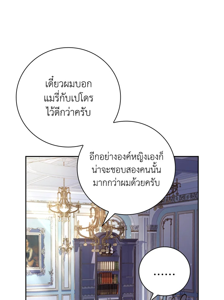 อ่านการ์ตูน The Princess in the Attic 9 ภาพที่ 58