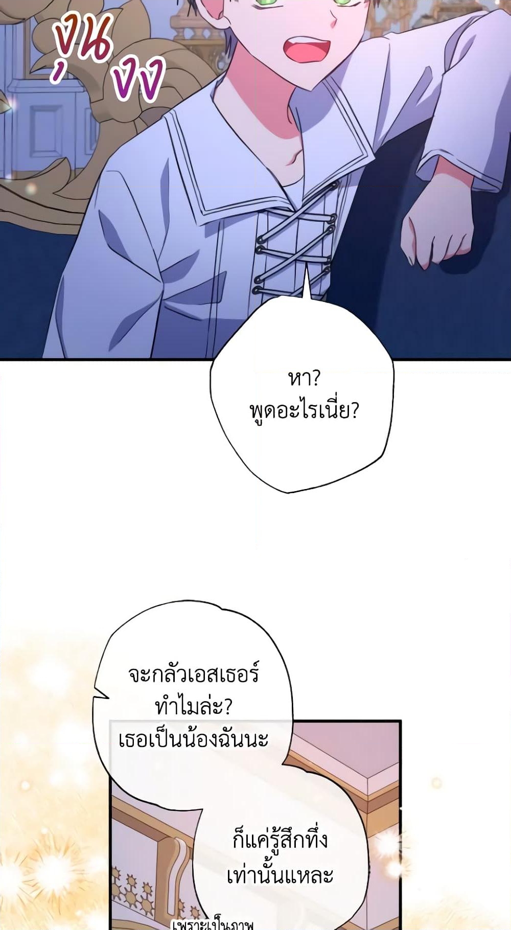 อ่านการ์ตูน A Saint Who Was Adopted by the Grand Duke 38 ภาพที่ 19