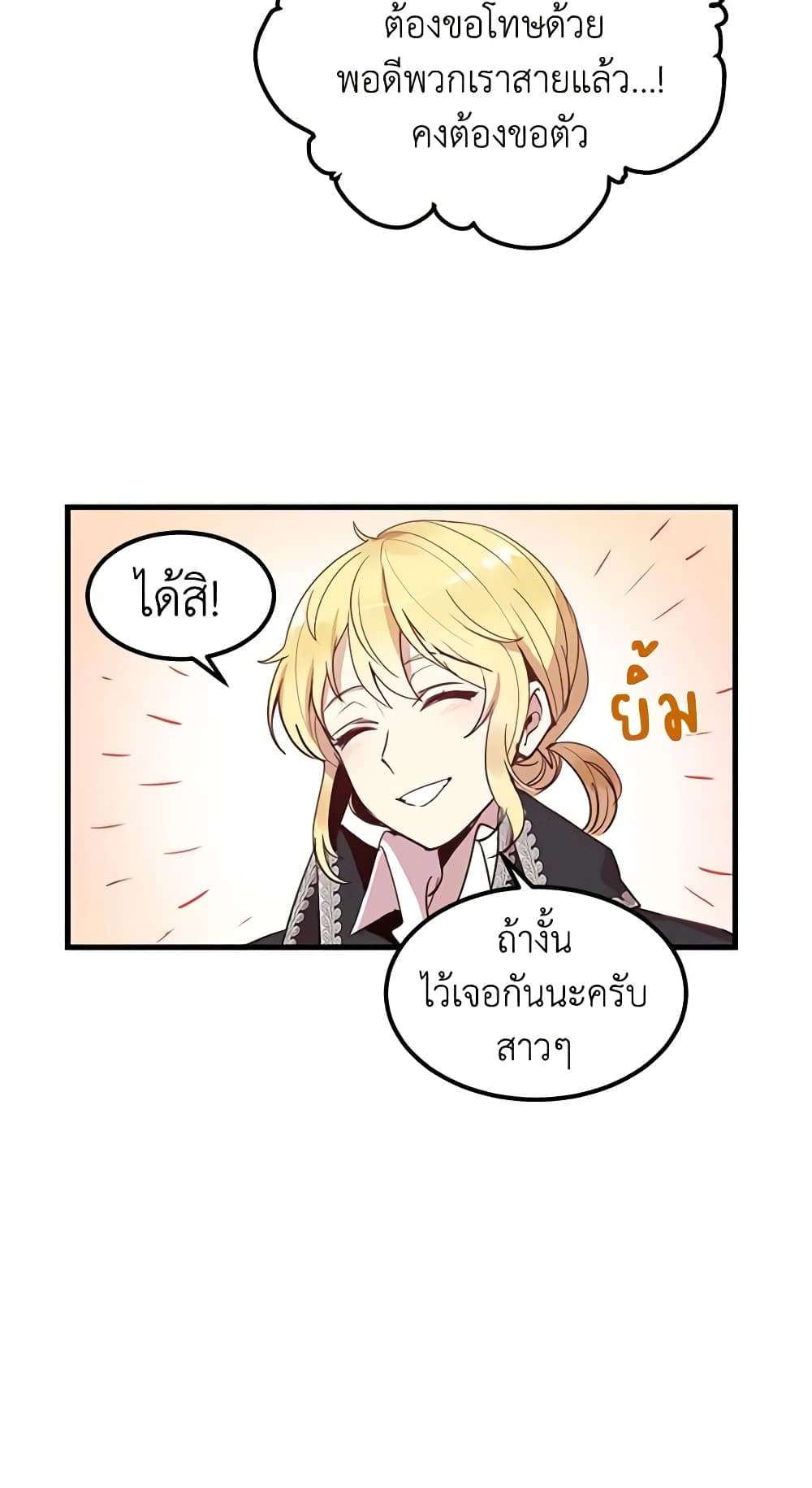 อ่านการ์ตูน What’s Wrong With You, Duke 4 ภาพที่ 7