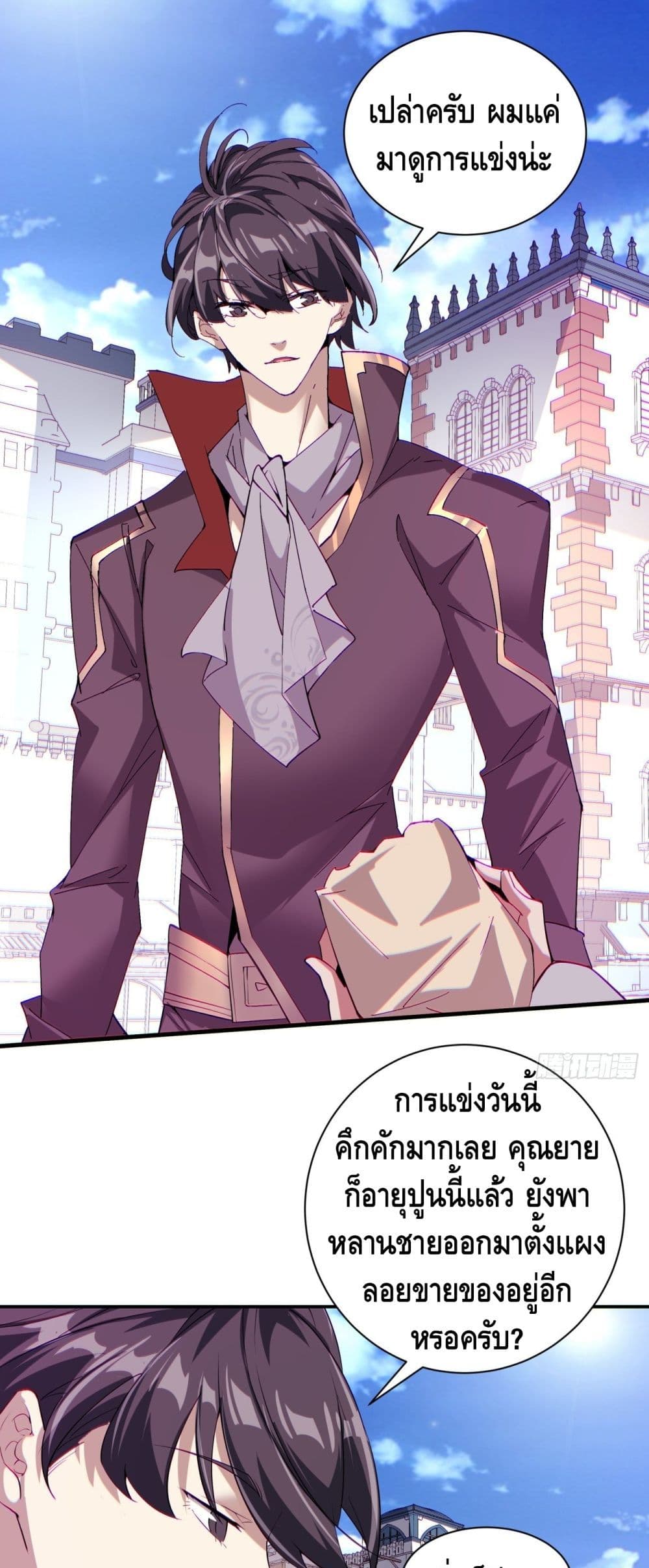 อ่านการ์ตูน I’m the Richest 96 ภาพที่ 18