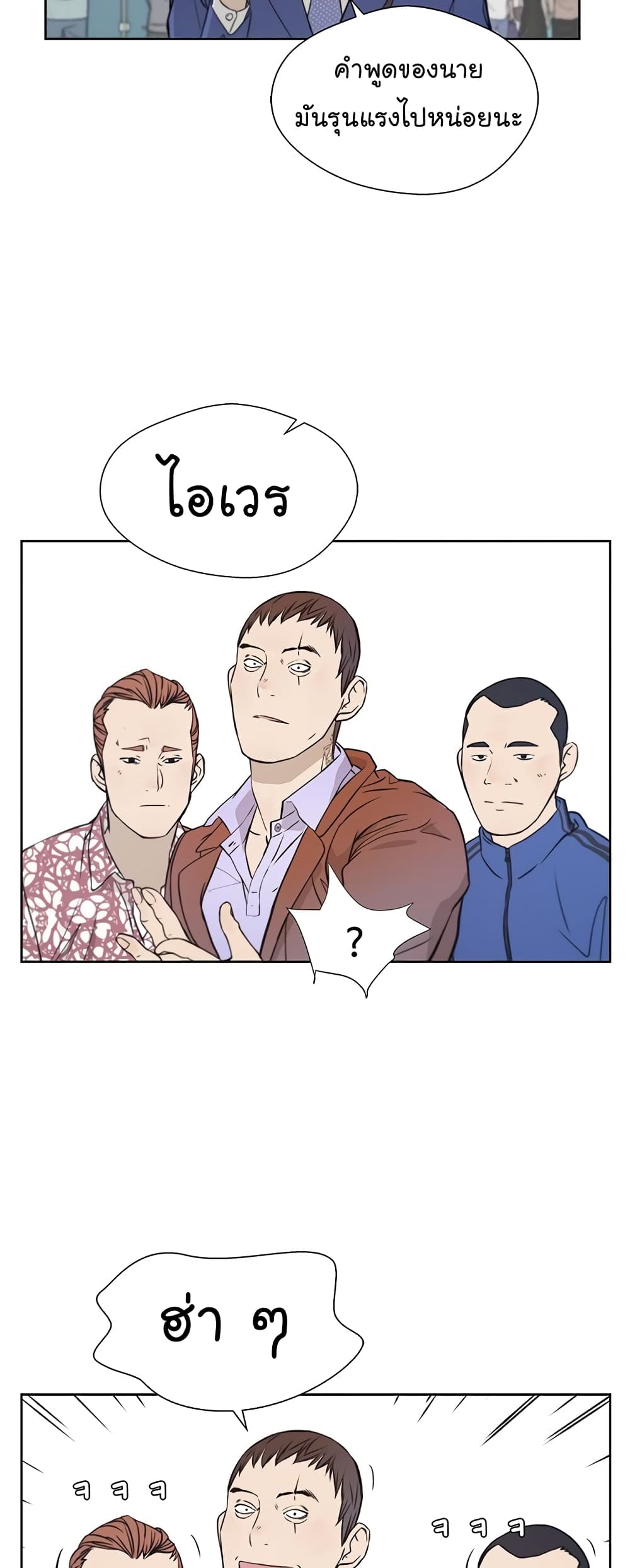 อ่านการ์ตูน Real Man 13 ภาพที่ 19