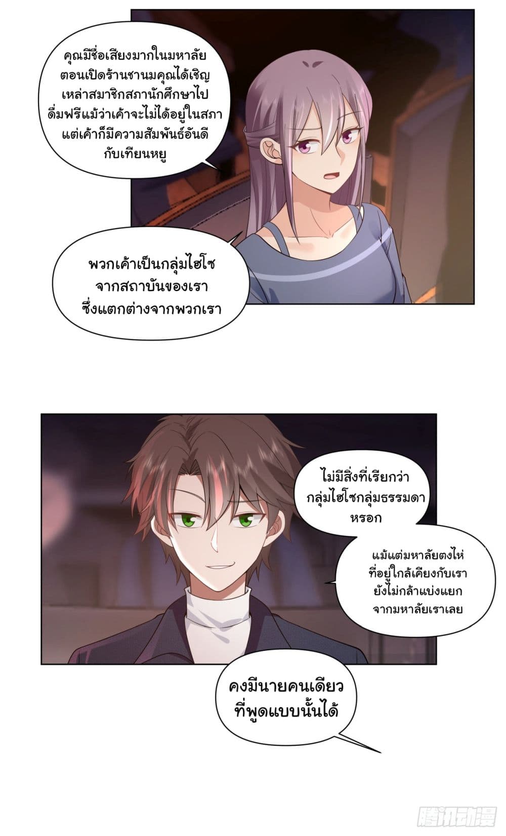 อ่านการ์ตูน I Really Don’t Want to be Reborn 154 ภาพที่ 29