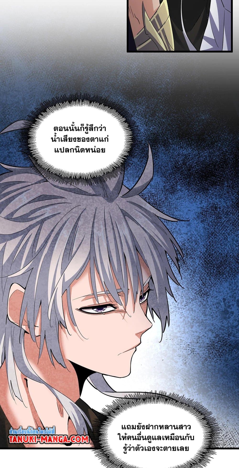 อ่านการ์ตูน Magic Emperor 402 ภาพที่ 6