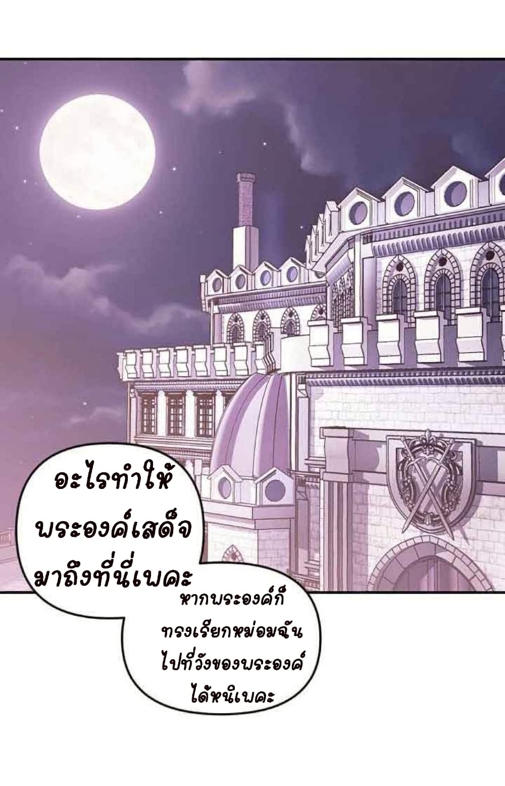 อ่านการ์ตูน Marriage Alliance for Revenge 1 ภาพที่ 74