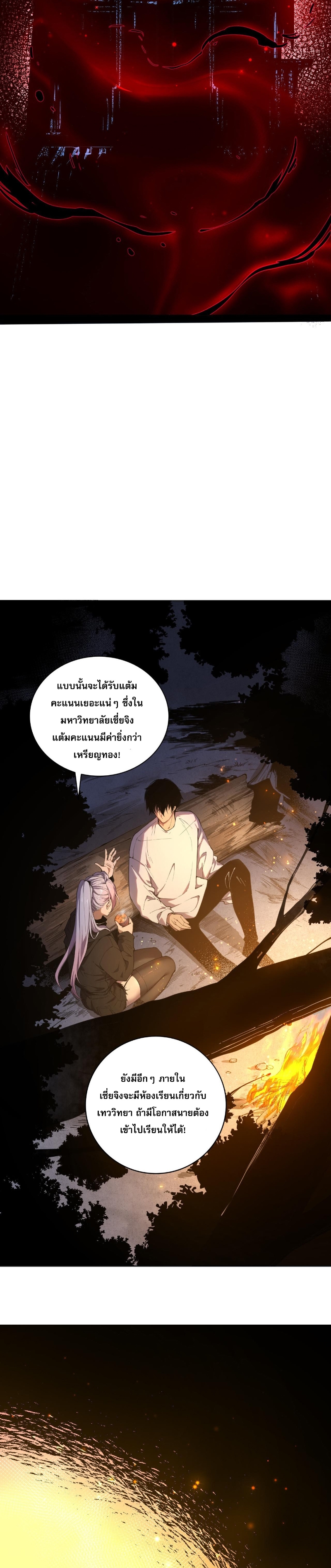 อ่านการ์ตูน Necromancer King of The Scourge 4 ภาพที่ 22