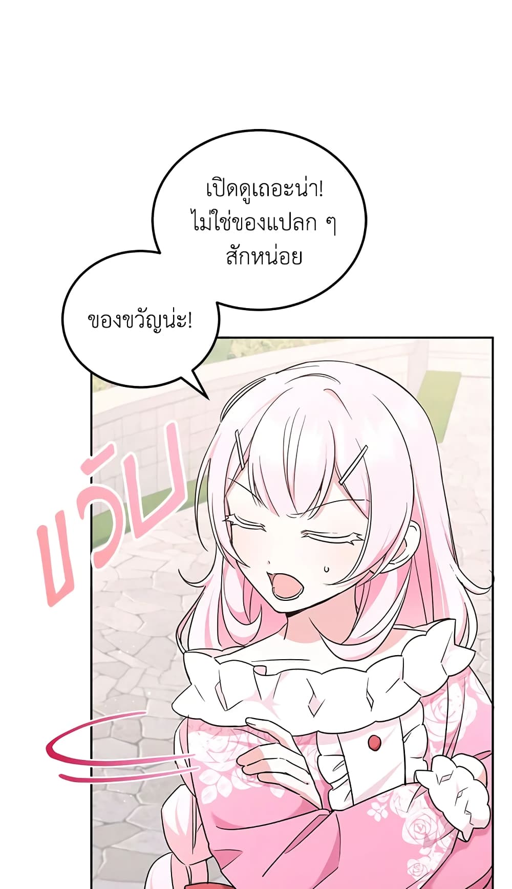 อ่านการ์ตูน The Wicked Little Princess 62 ภาพที่ 50