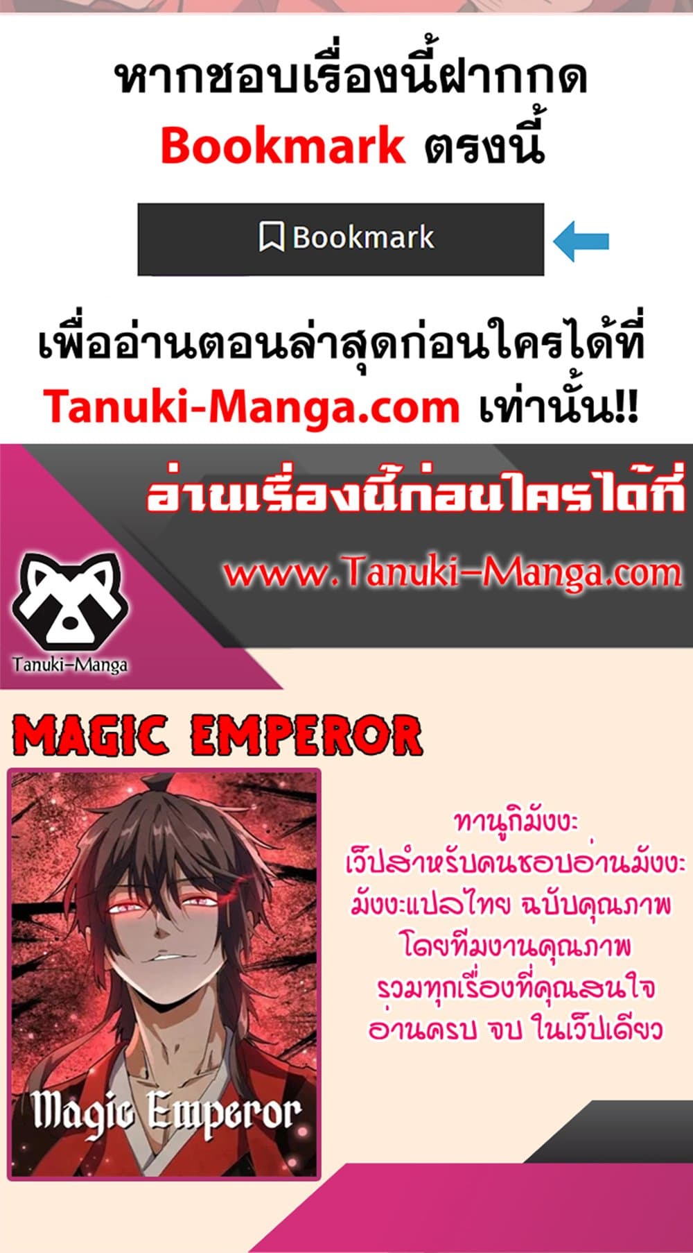 อ่านการ์ตูน Magic Emperor 477 ภาพที่ 50