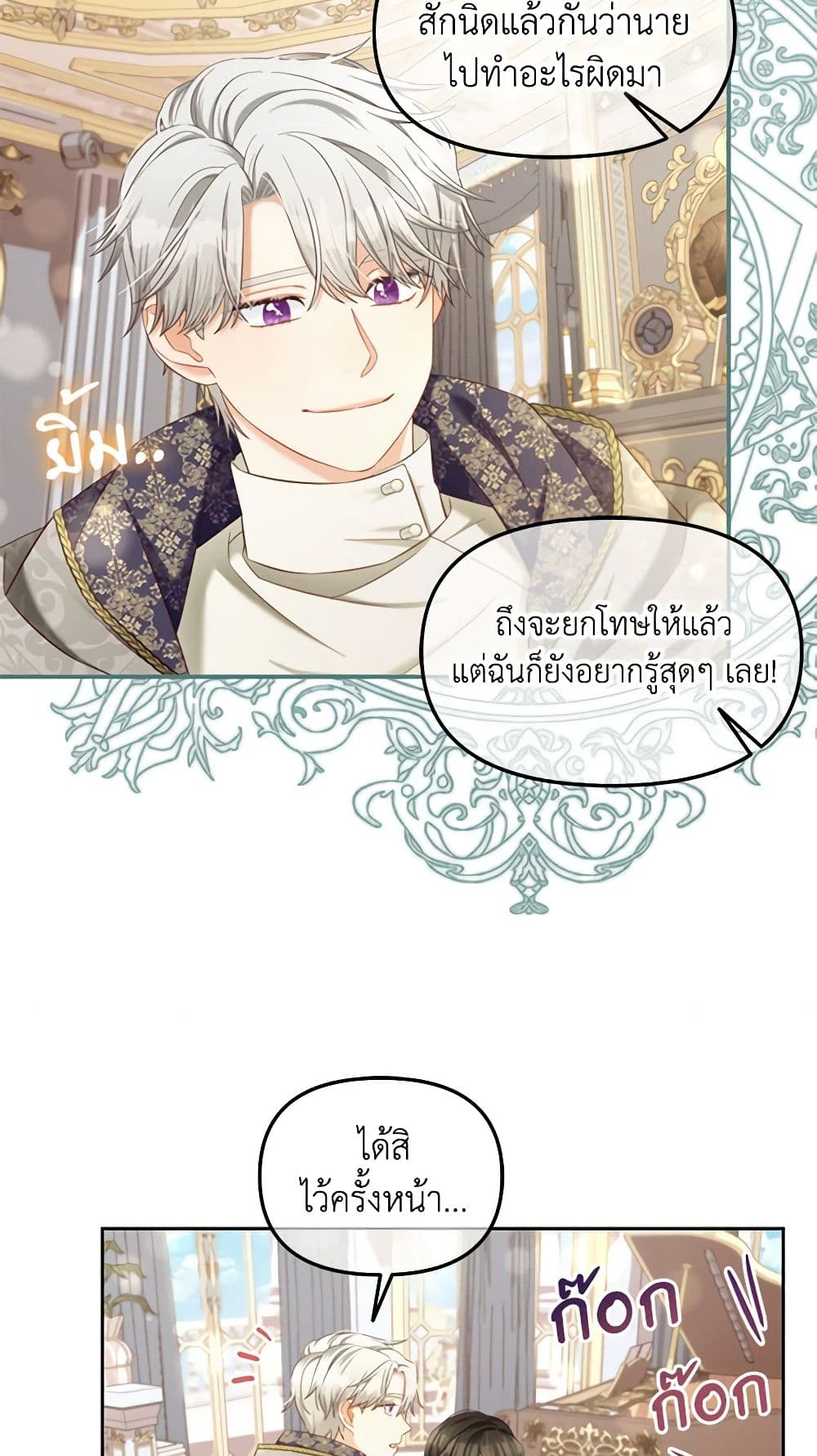 อ่านการ์ตูน I Will Stick to the Protagonist 36 ภาพที่ 44