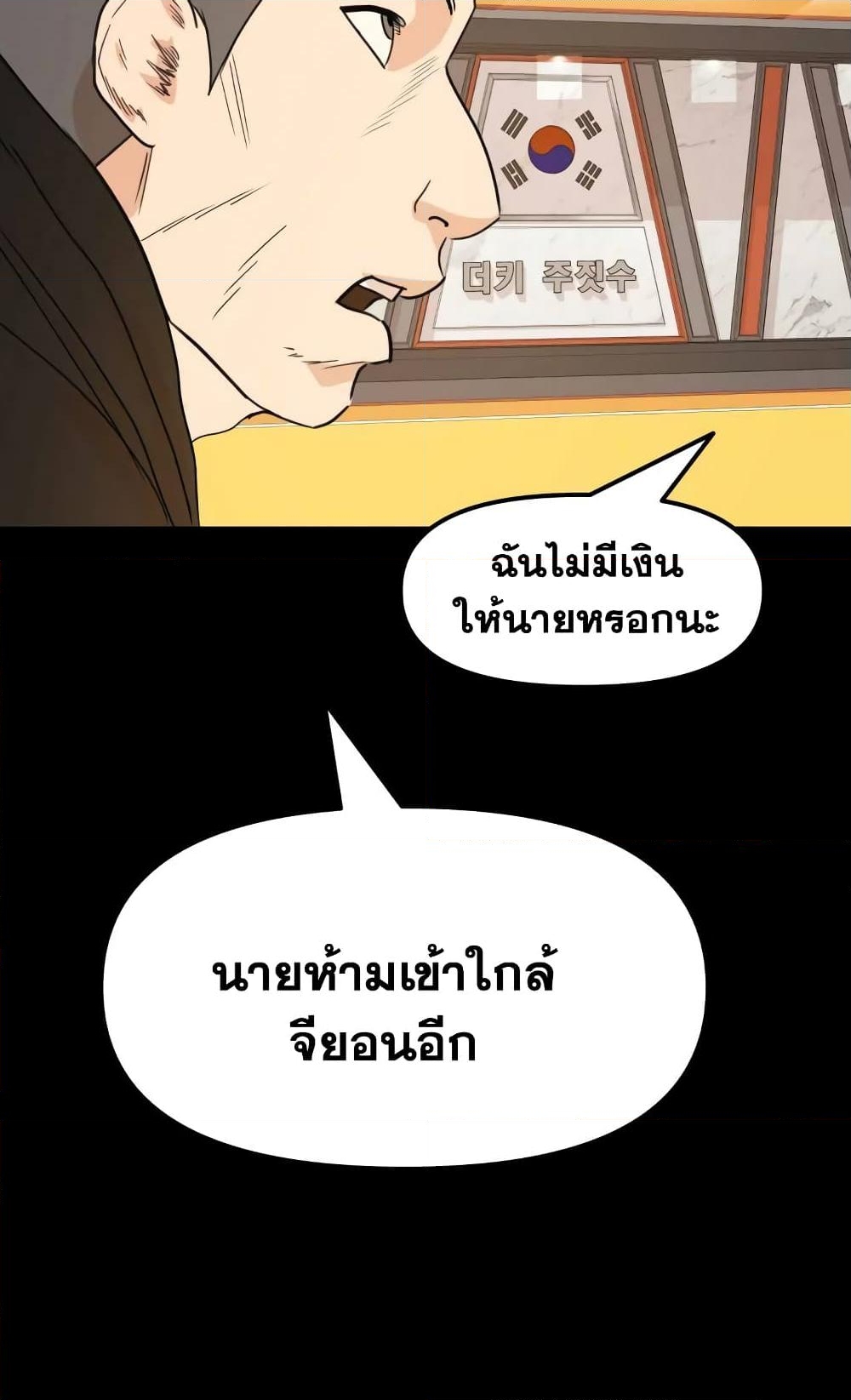 อ่านการ์ตูน Guard Pass 59 ภาพที่ 53