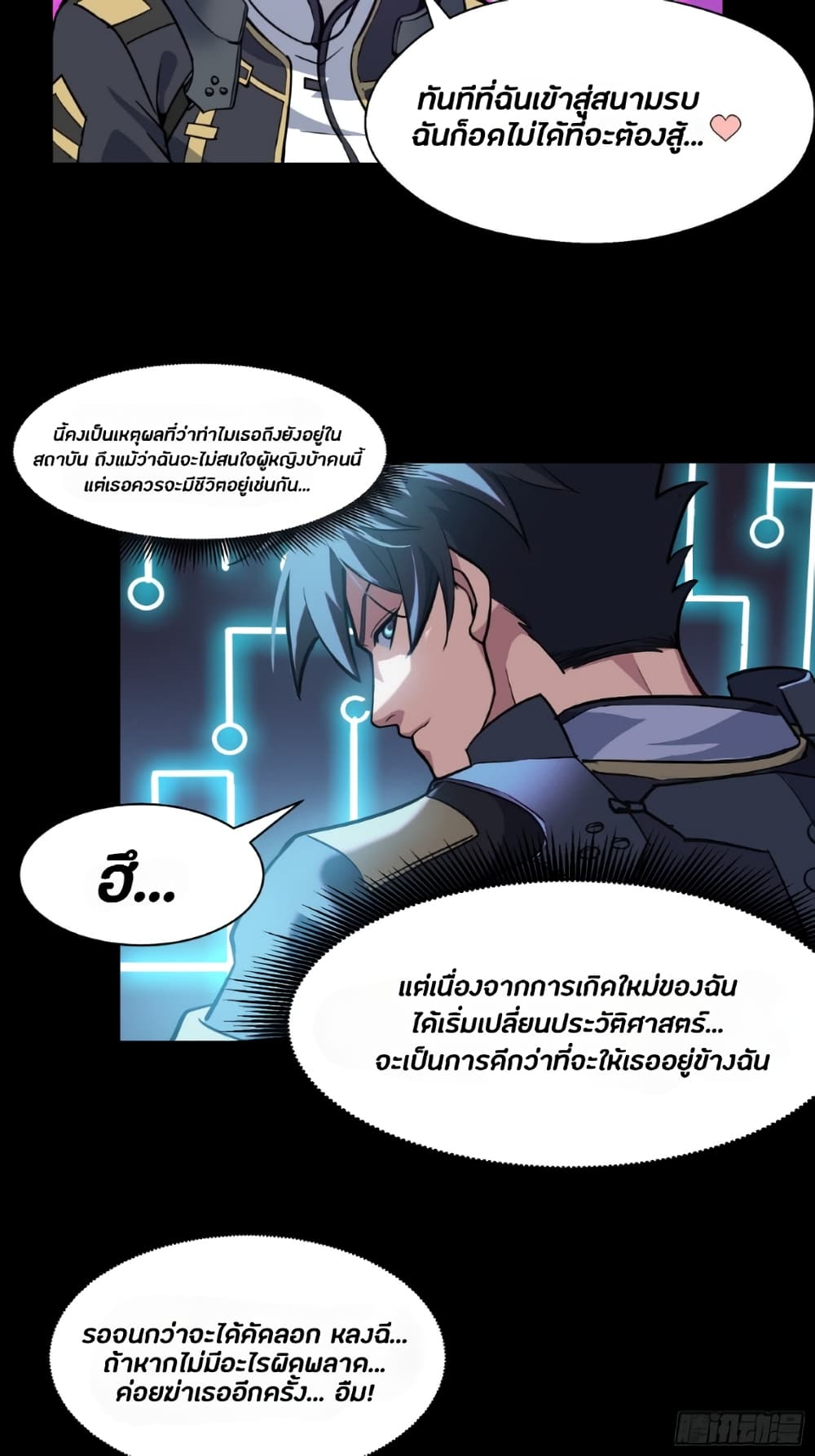 อ่านการ์ตูน Legend of Star General 37 ภาพที่ 17