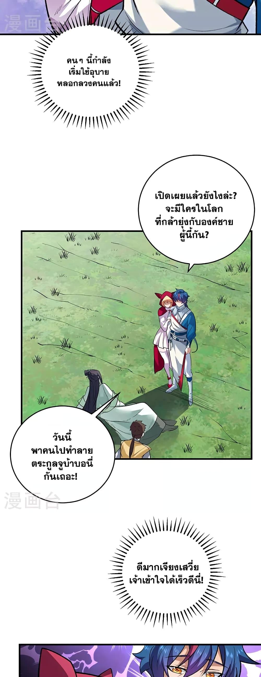 อ่านการ์ตูน WuDao Du Zun 629 ภาพที่ 2