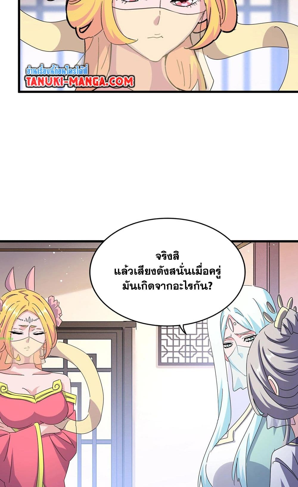 อ่านการ์ตูน Magic Emperor 458 ภาพที่ 40