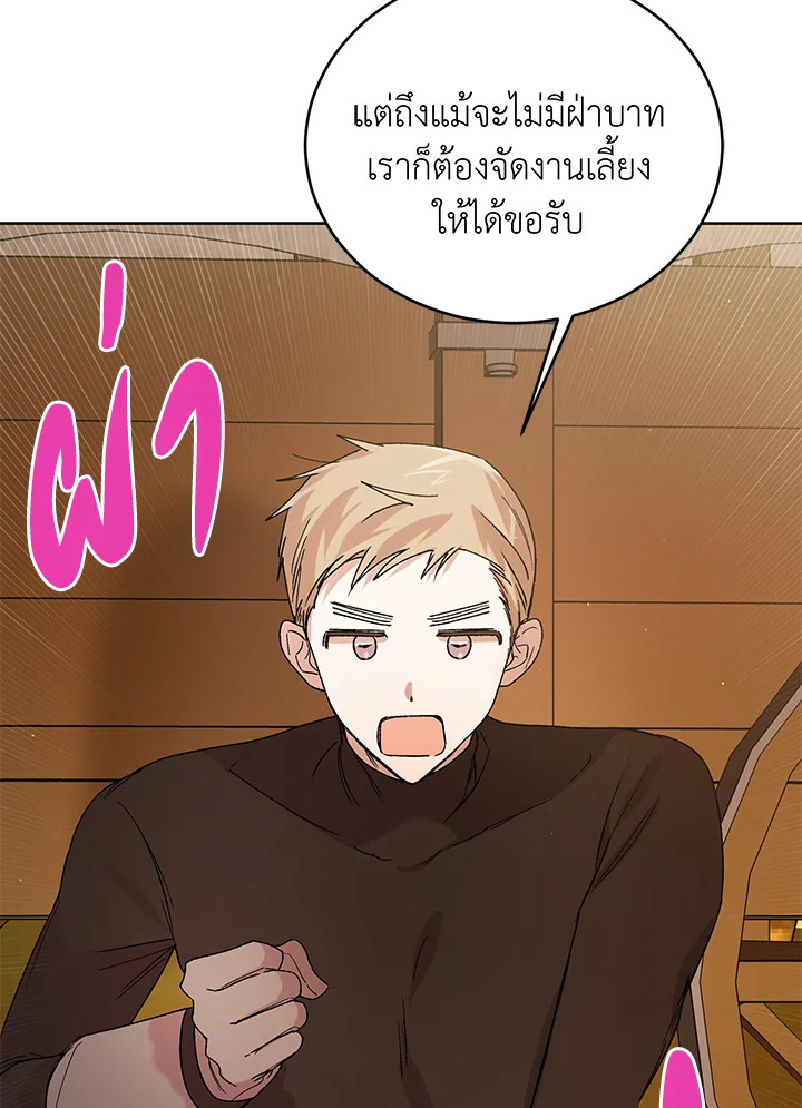 อ่านการ์ตูน A Way to Protect the Lovable You 45 ภาพที่ 89