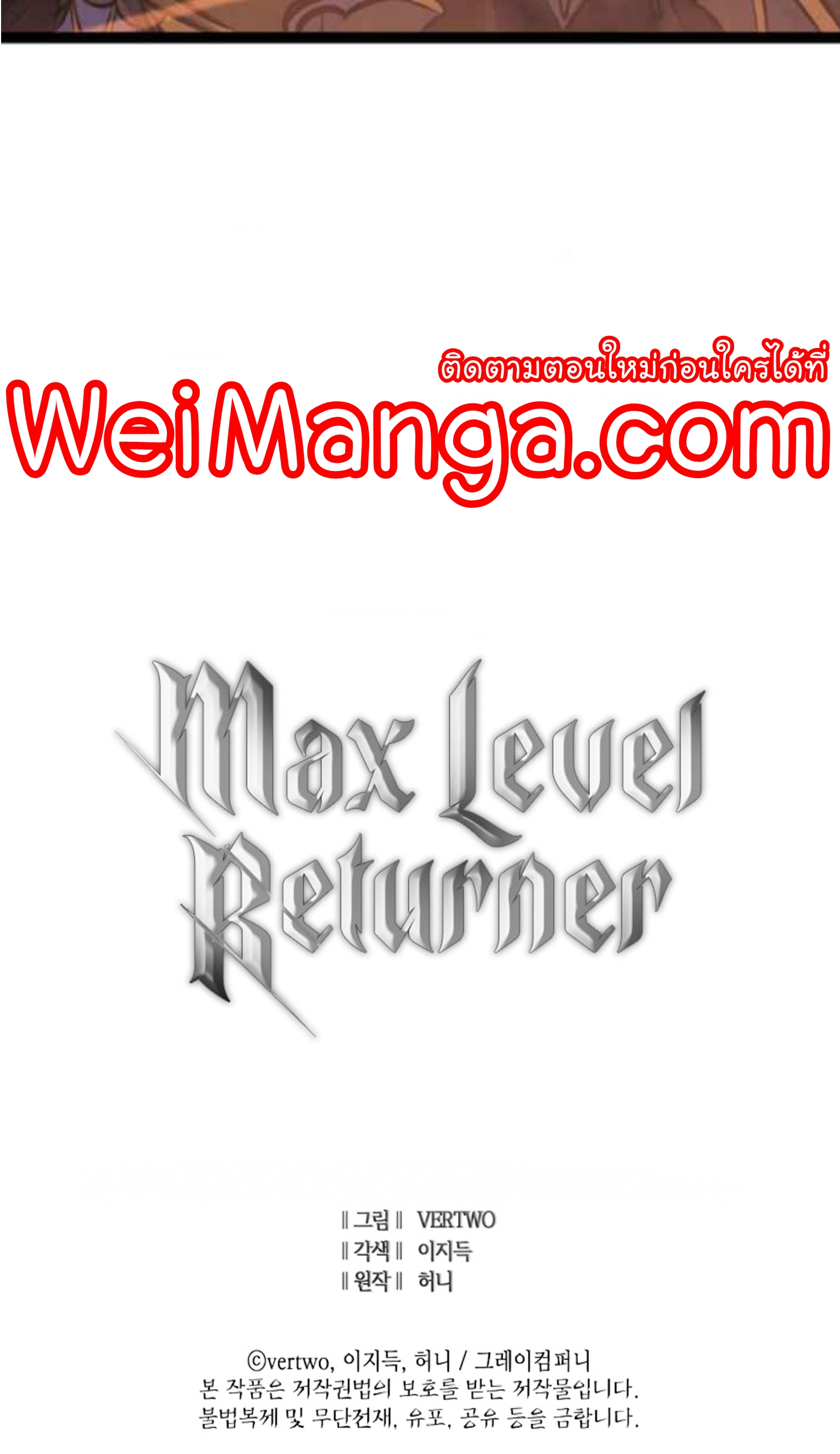 อ่านการ์ตูน Max Level Returner 185 ภาพที่ 65