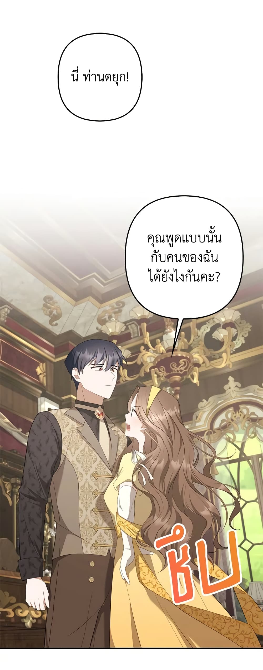 อ่านการ์ตูน A Con Artist But That’s Okay 31 ภาพที่ 33