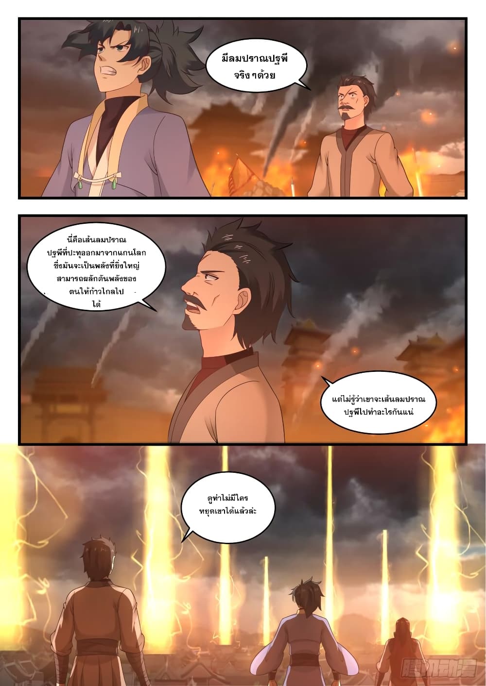 อ่านการ์ตูน Martial Peak 558 ภาพที่ 12