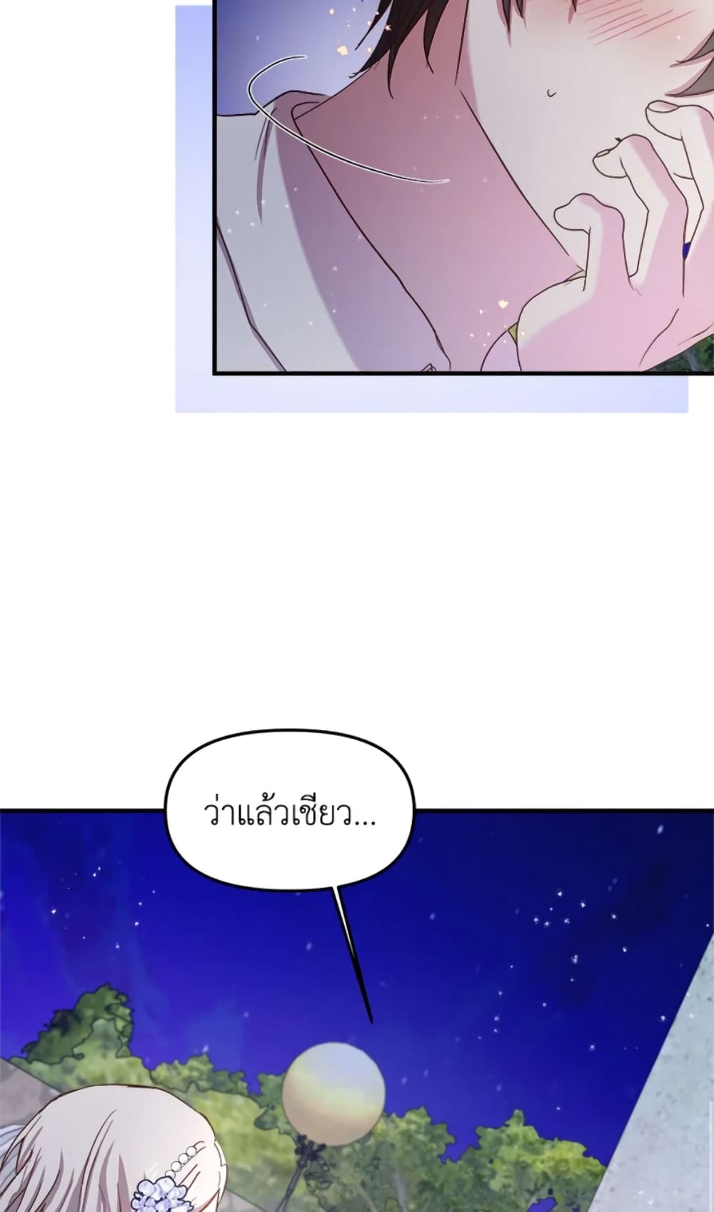 อ่านการ์ตูน I Didn’t Save You To Get Proposed To 16 ภาพที่ 36