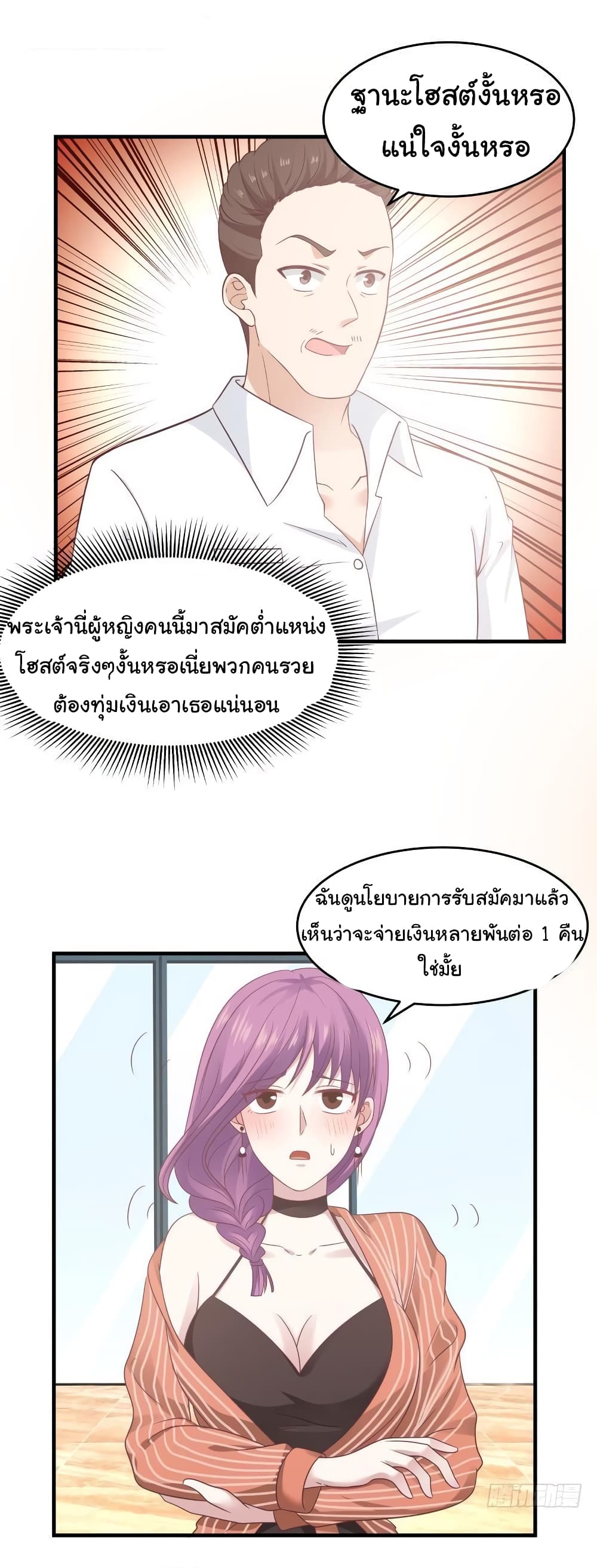 อ่านการ์ตูน I Have a Dragon in My Body 240 ภาพที่ 1