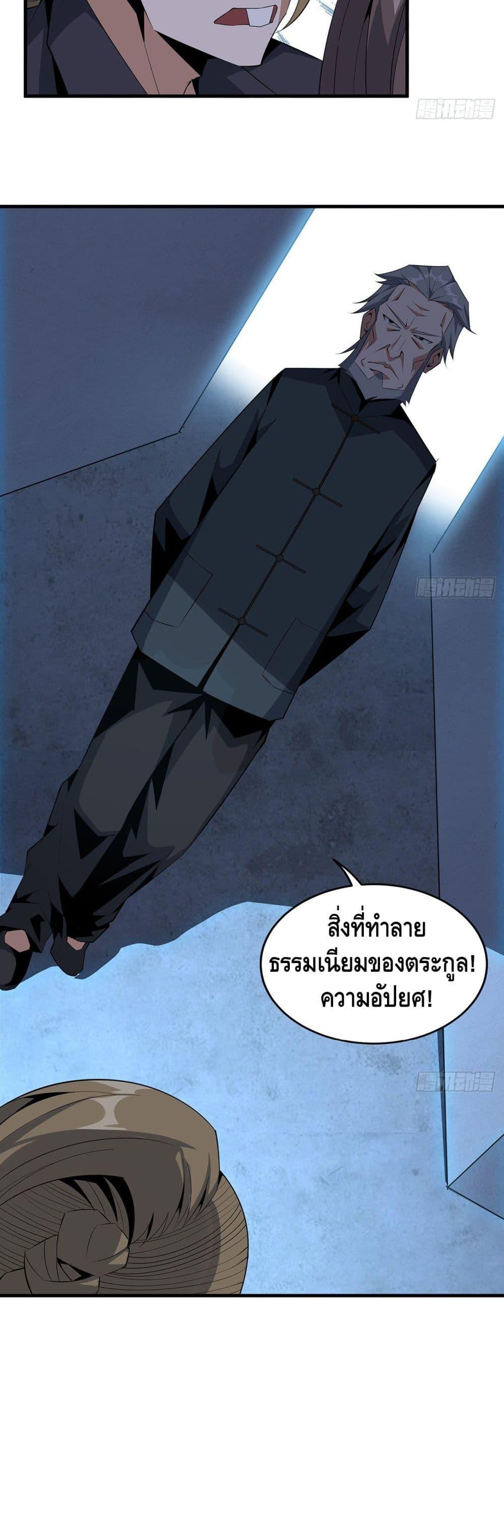 อ่านการ์ตูน The First Sword of the Earth 31 ภาพที่ 16