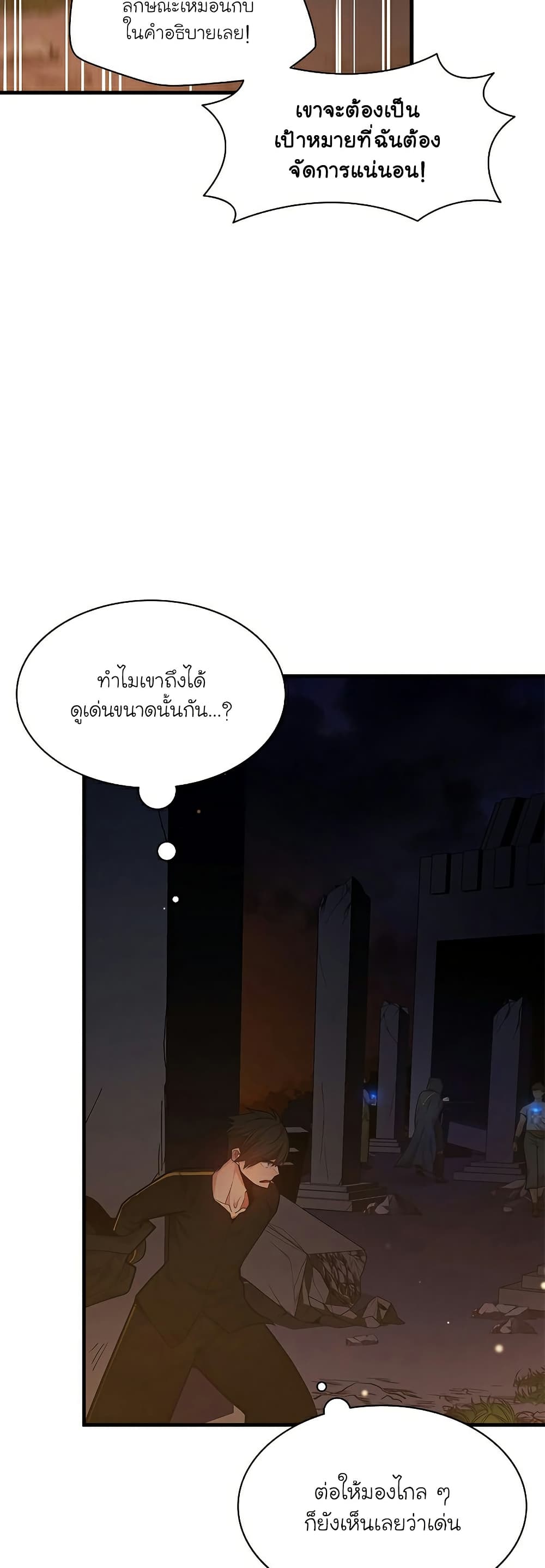 อ่านการ์ตูน The Tutorial is Too Hard 136 ภาพที่ 59