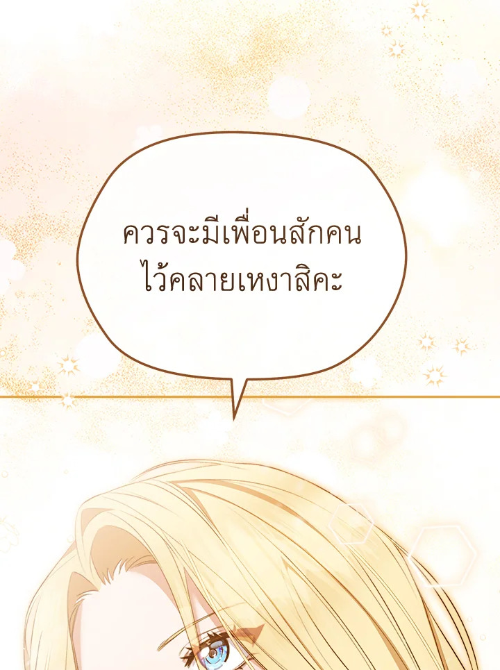 อ่านการ์ตูน How To Be Satisfied With The Devil 15 ภาพที่ 90