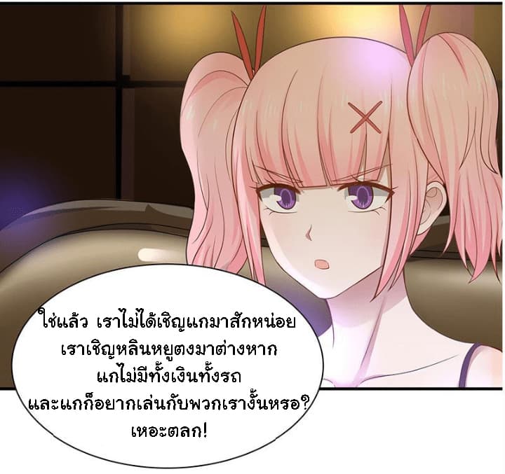 อ่านการ์ตูน I Have a Dragon in My Body 14 ภาพที่ 8