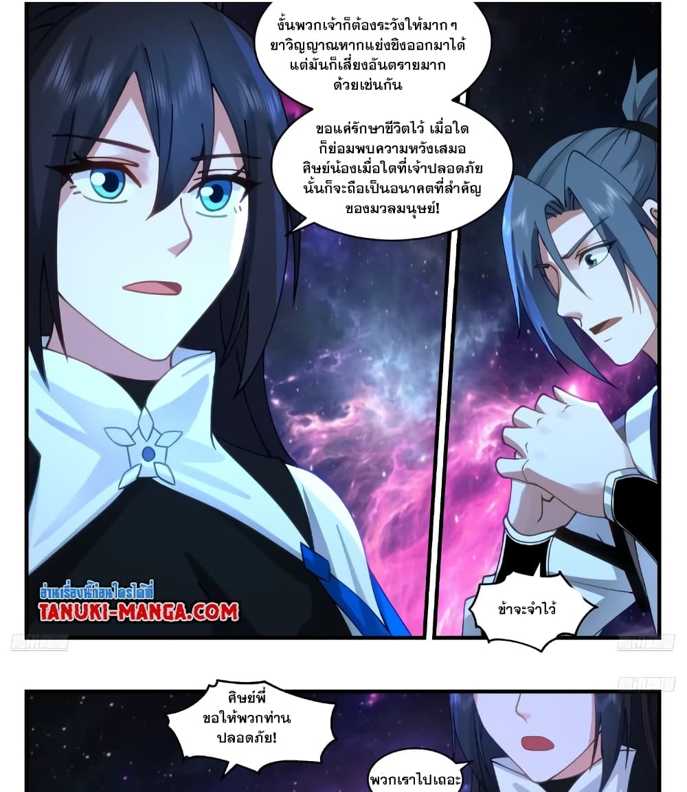 อ่านการ์ตูน Martial Peak 3536 ภาพที่ 13