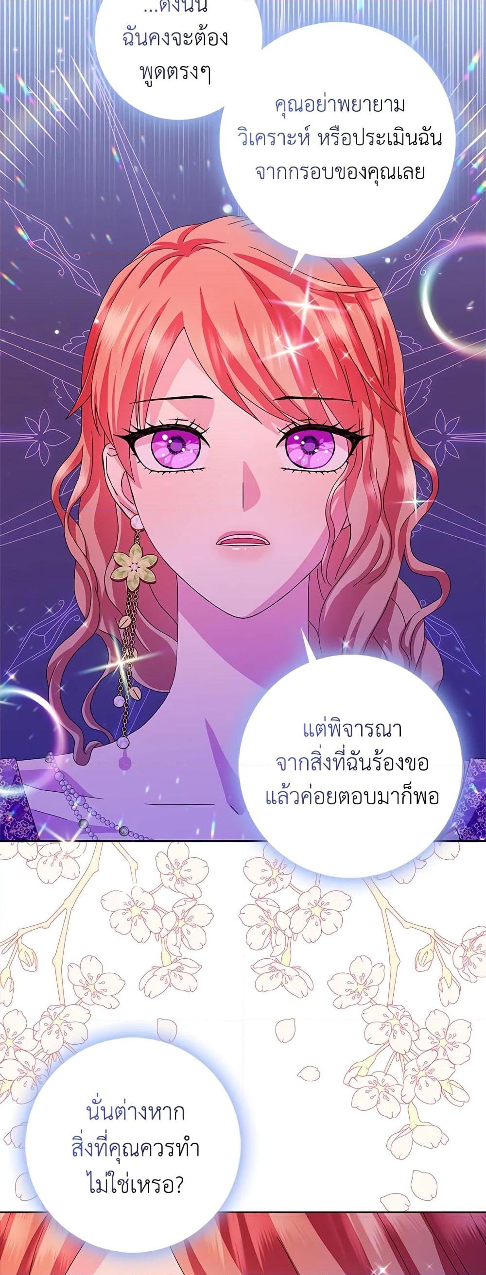 อ่านการ์ตูน When I Quit Being A Wicked Mother-in-law, Everyone Became Obsessed With Me 16 ภาพที่ 46