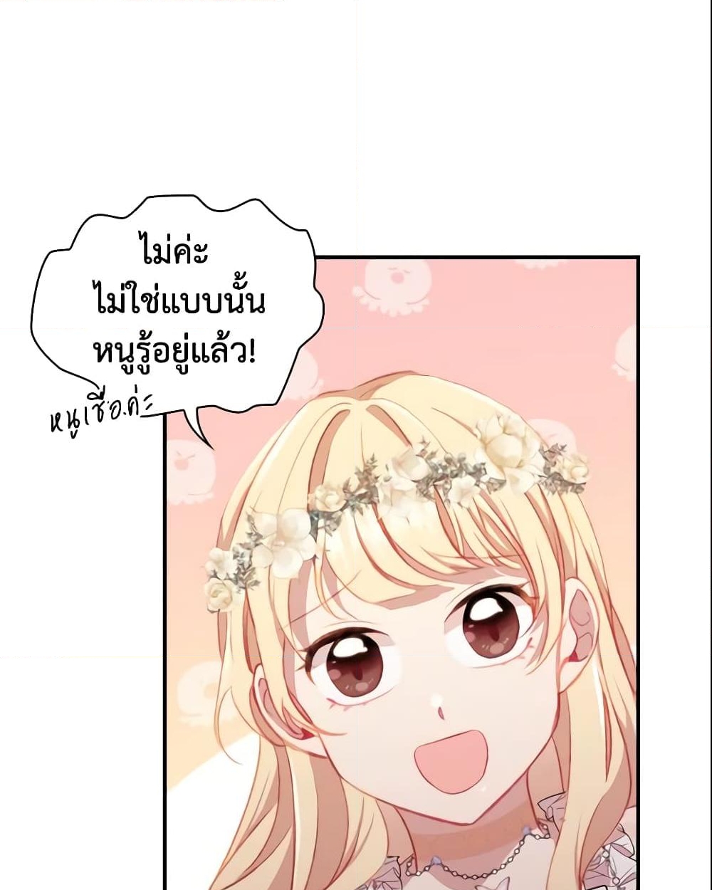 อ่านการ์ตูน The Beloved Little Princess 72 ภาพที่ 51