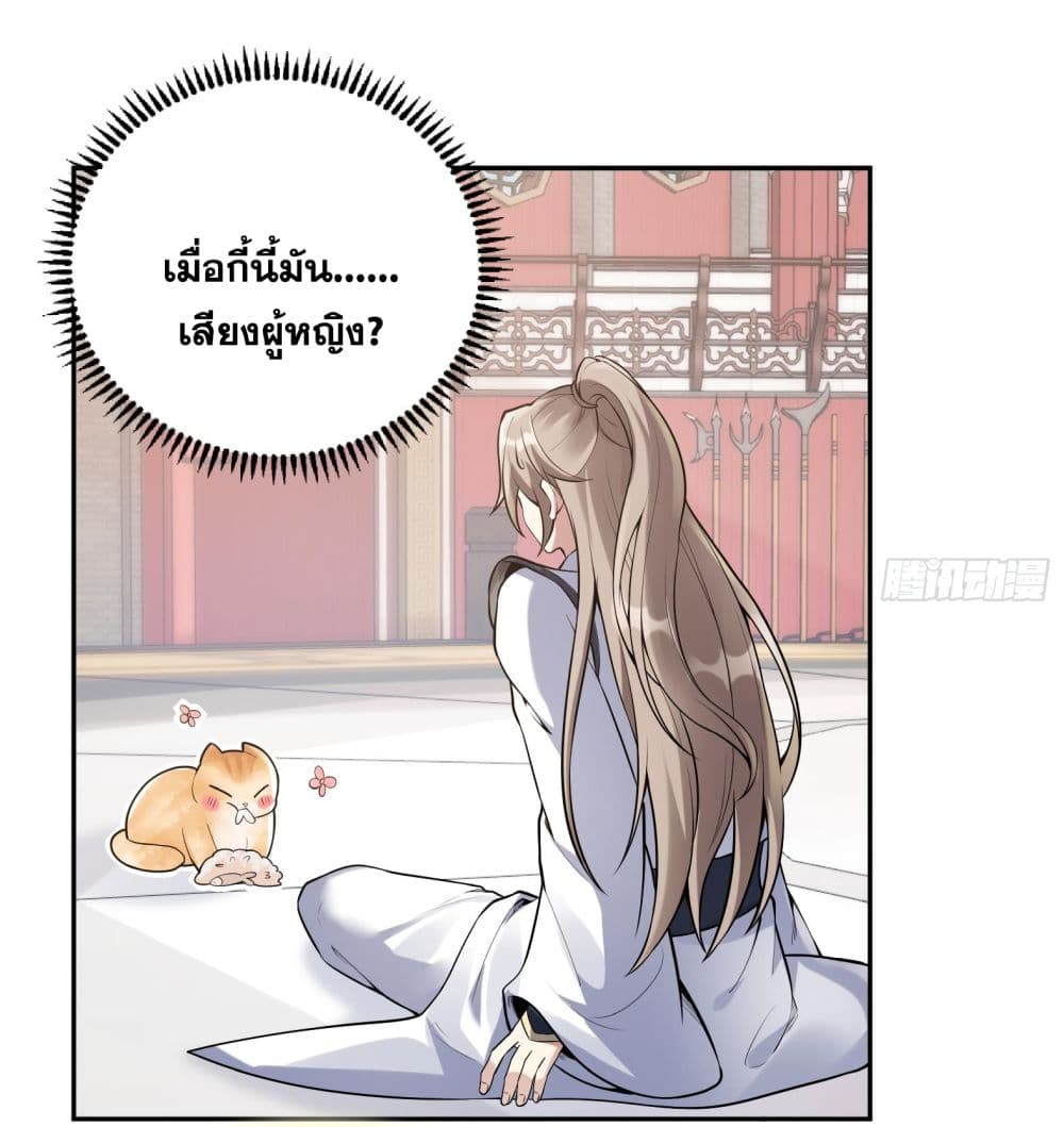 อ่านการ์ตูน God-level Contract Start With a Cat 2 ภาพที่ 28