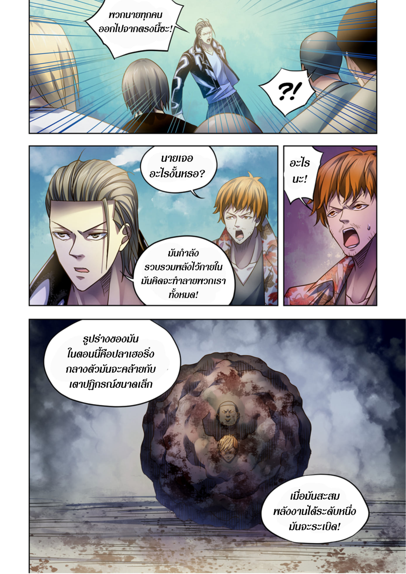 อ่านการ์ตูน The Last Human 362 ภาพที่ 3