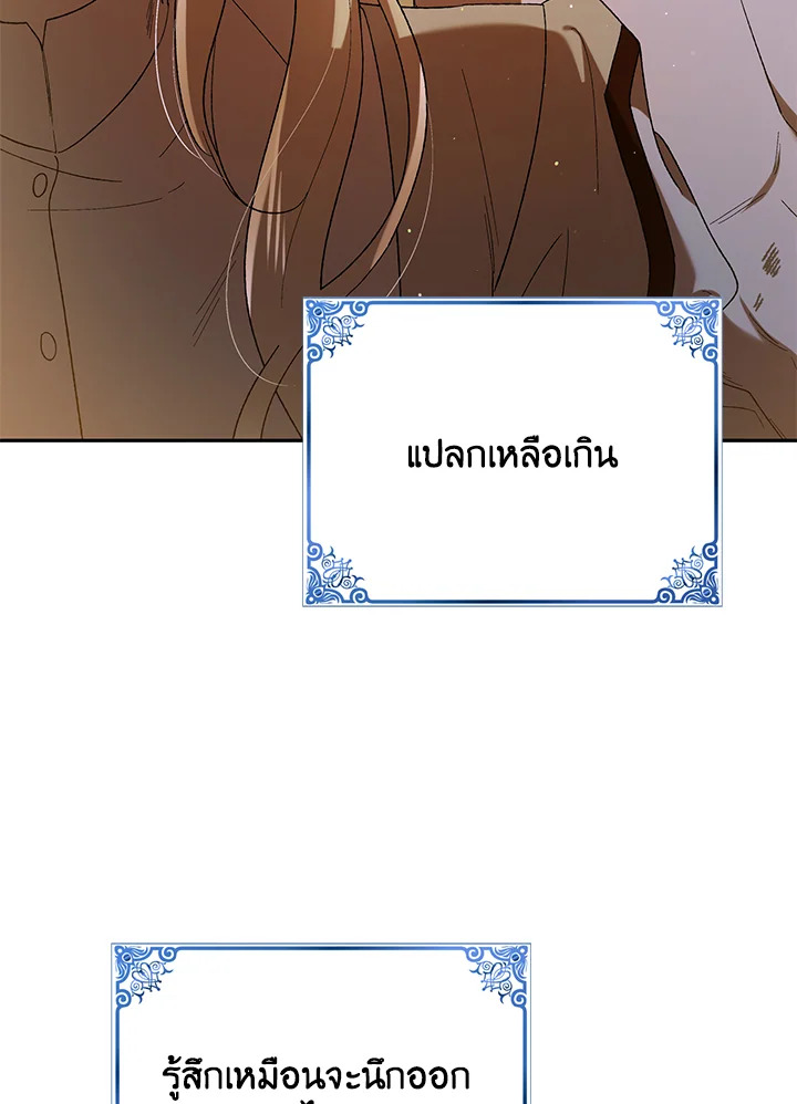 อ่านการ์ตูน A Way to Protect the Lovable You 62 ภาพที่ 26