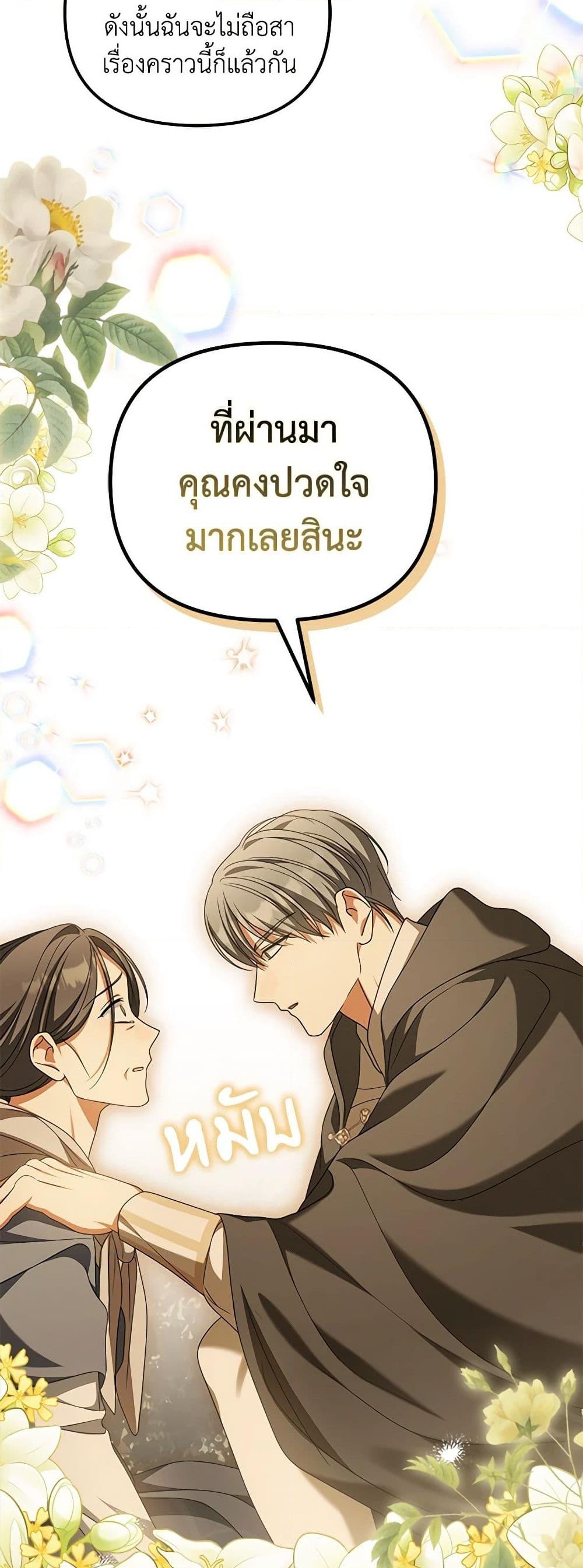 อ่านการ์ตูน Why Are You Obsessed With Your Fake Wife 24 ภาพที่ 23