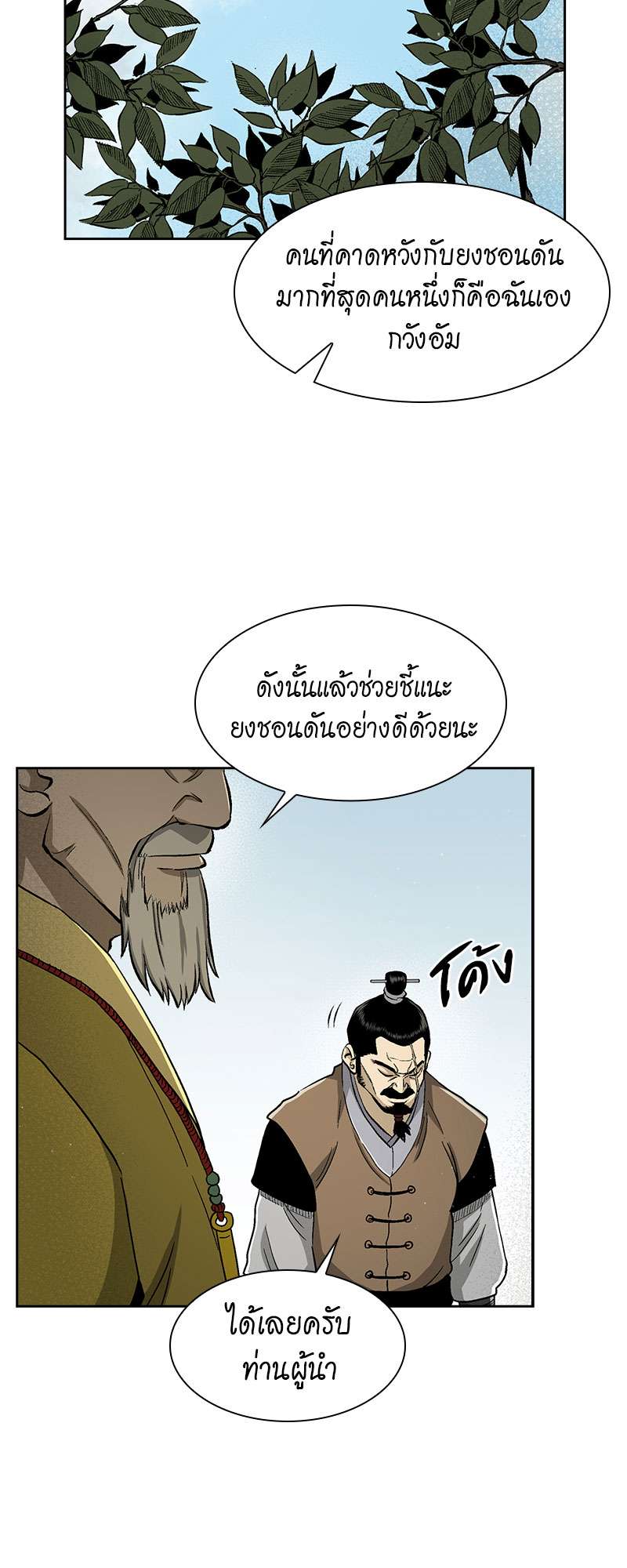 อ่านการ์ตูน Record of the War God 24 ภาพที่ 36