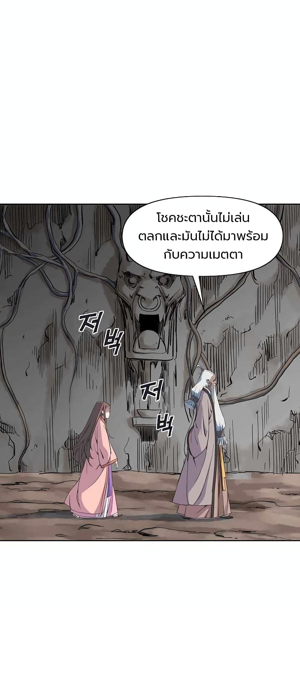 อ่านการ์ตูน The Scholar Warrior 23 ภาพที่ 8