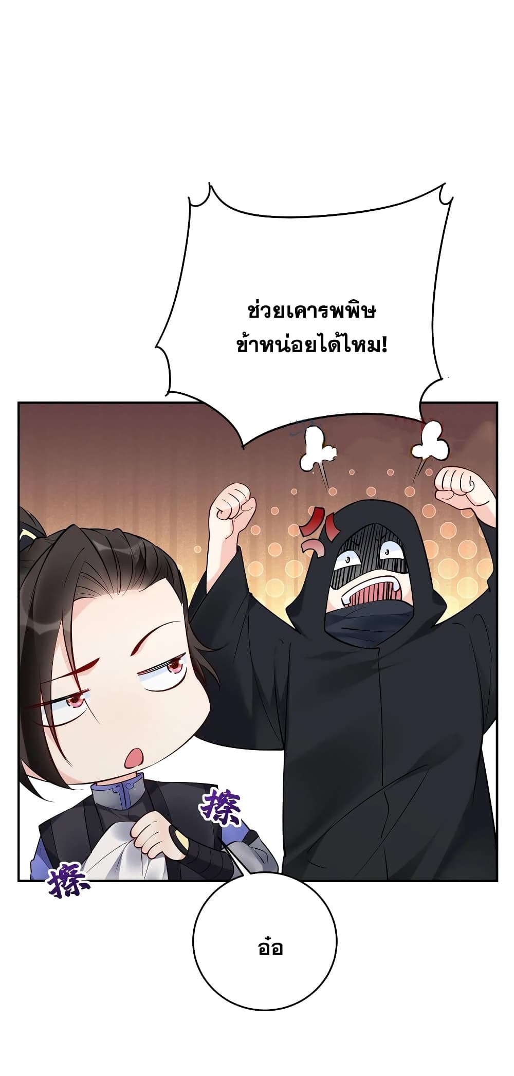 อ่านการ์ตูน This Villain Has a Little Conscience, But Not Much! 114 ภาพที่ 14