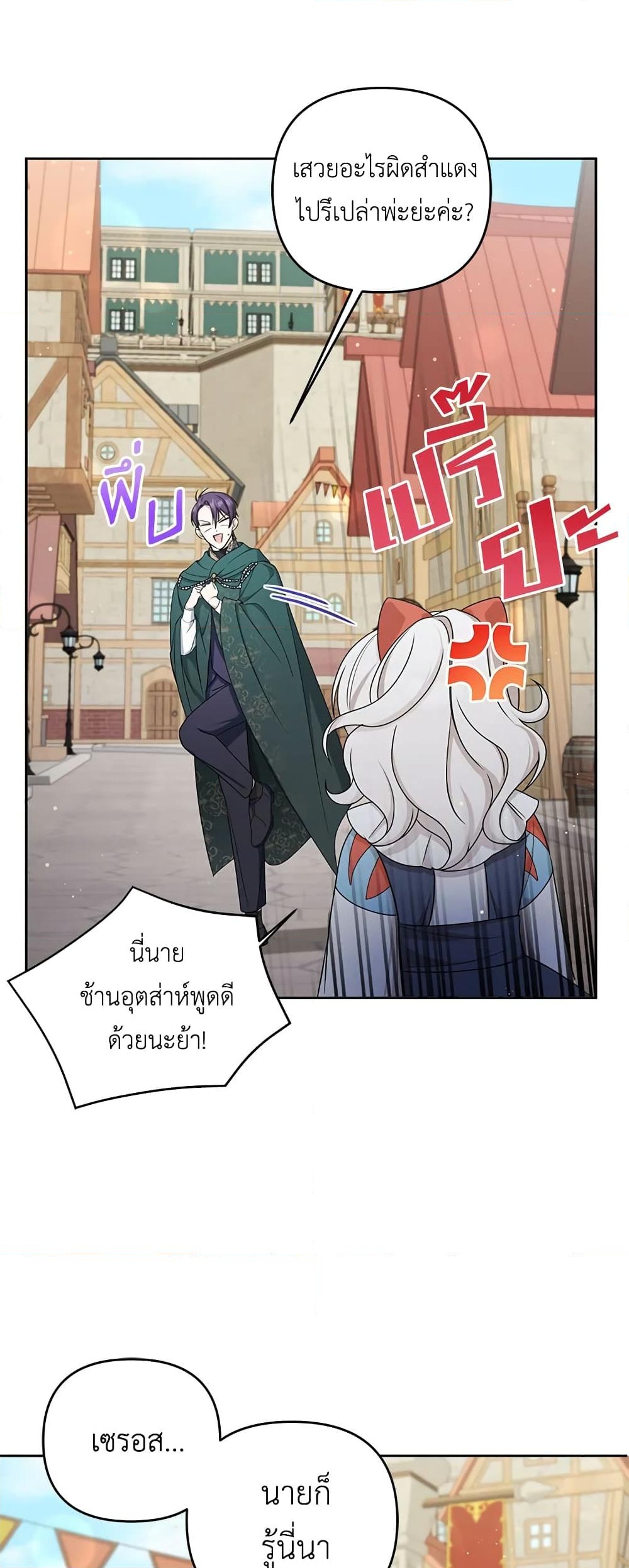 อ่านการ์ตูน The Wicked Little Princess 51 ภาพที่ 6