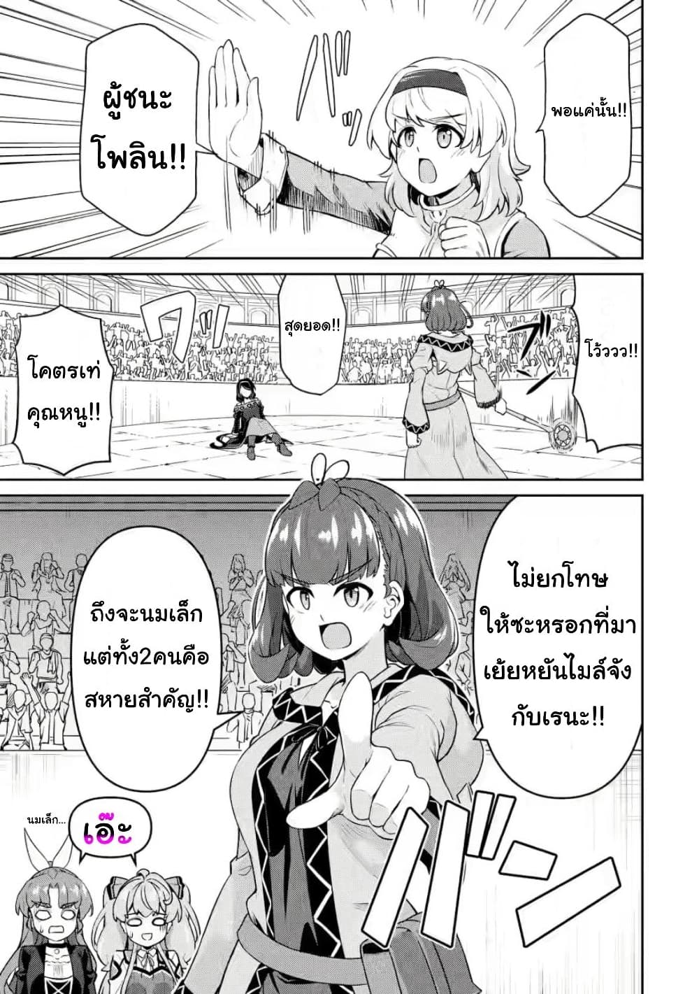 อ่านการ์ตูน Watashi, Nouryoku wa Heikinchi de tte Itta yo ne! () 10 ภาพที่ 30