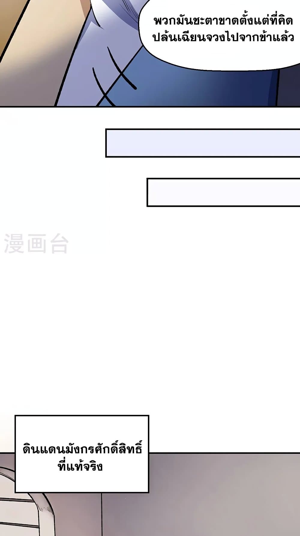 อ่านการ์ตูน WuDao Du Zun 524 ภาพที่ 5