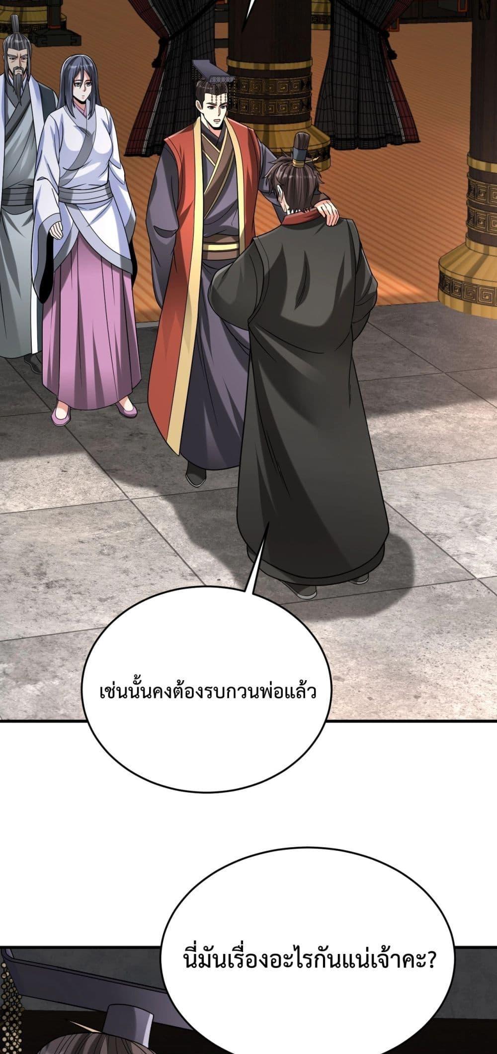 อ่านการ์ตูน I Kill To Be God 112 ภาพที่ 13