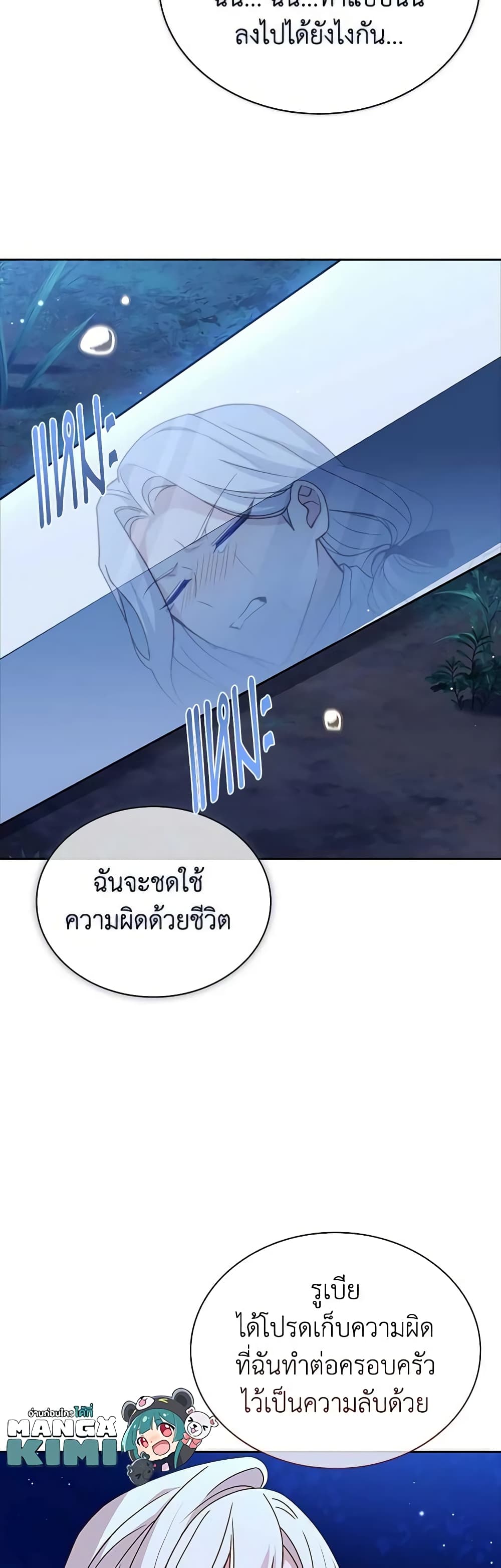 อ่านการ์ตูน The Lady Needs a Break 115 ภาพที่ 13