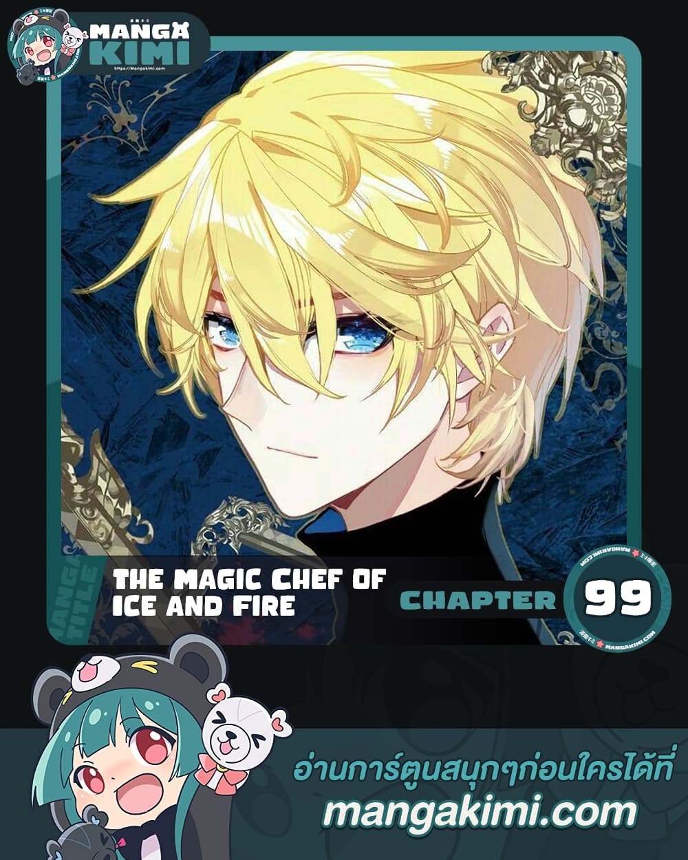 อ่านการ์ตูน The Magic Chef of Ice and Fire 99 ภาพที่ 1