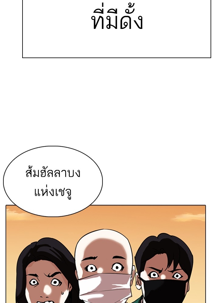 อ่านการ์ตูน Lookism 304 ภาพที่ 12