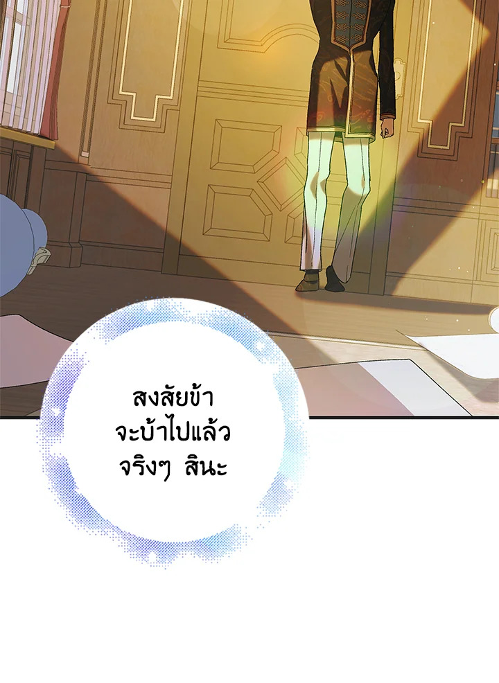 อ่านการ์ตูน A Way to Protect the Lovable You 91 ภาพที่ 107