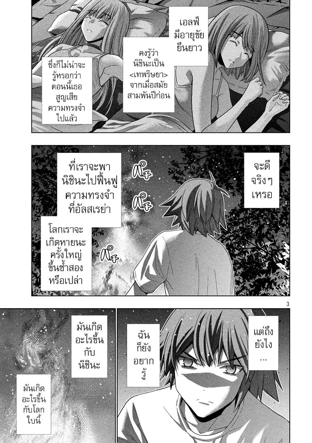 อ่านการ์ตูน Parallel Paradise 124 ภาพที่ 3