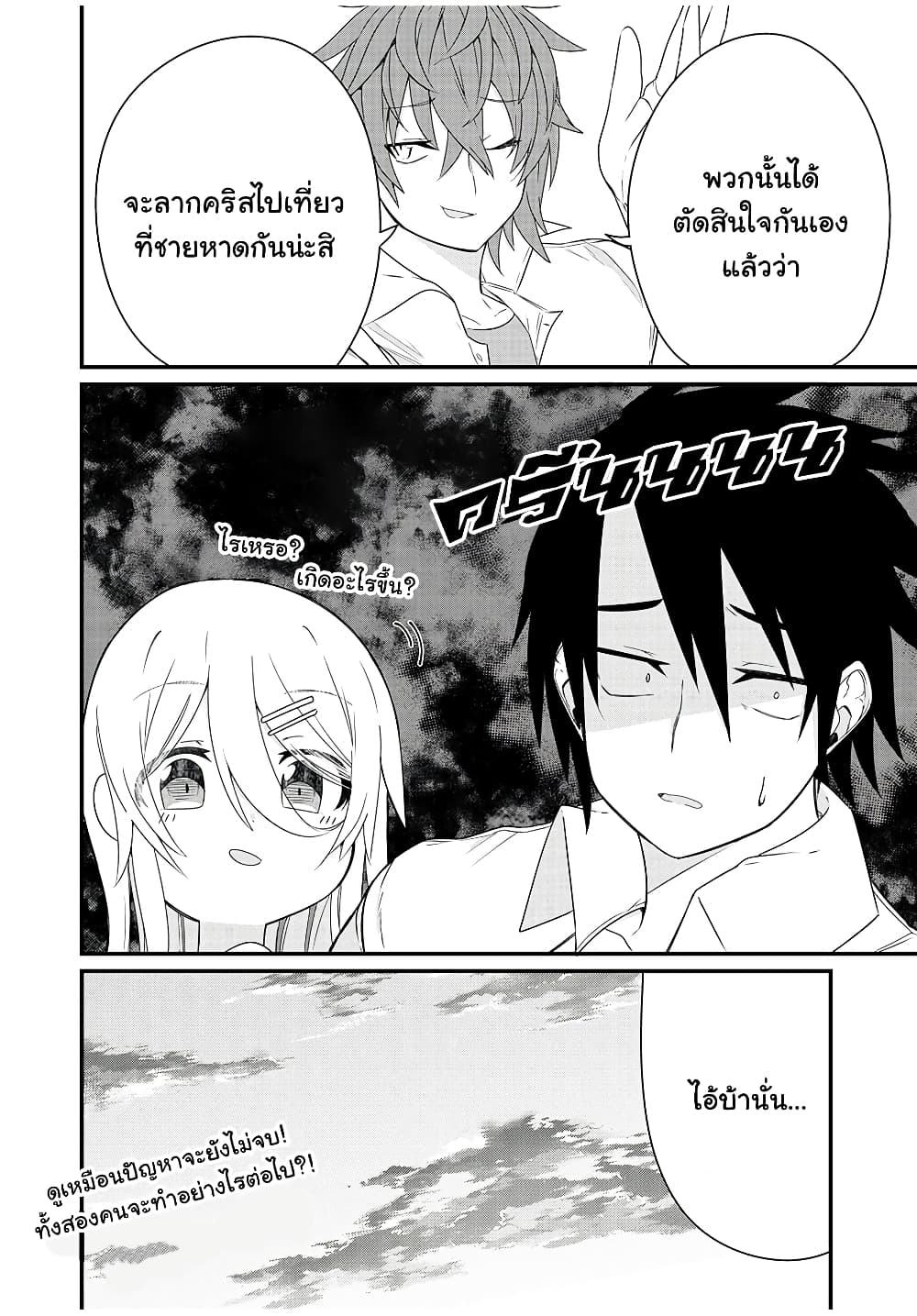 อ่านการ์ตูน Russian Transfer Student Who Can’t Speak Japanese 4 ภาพที่ 20